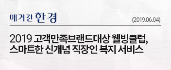 웰빙클럽, 스마트한 신개념 직장인 복지 서비스